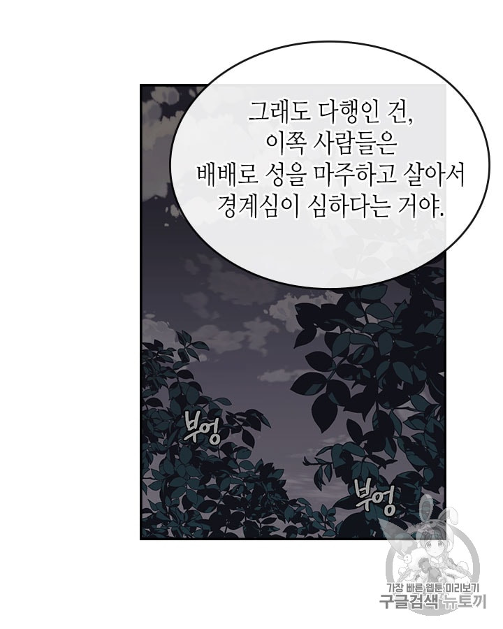 Emperor And The Female Knight Ch.19 p15