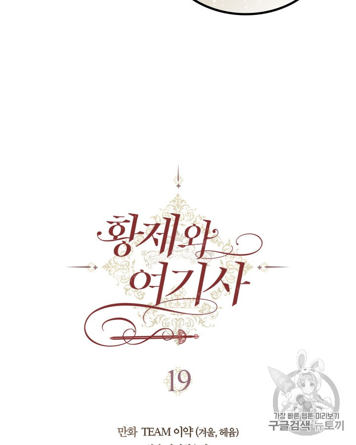 Emperor And The Female Knight Ch.19 p19