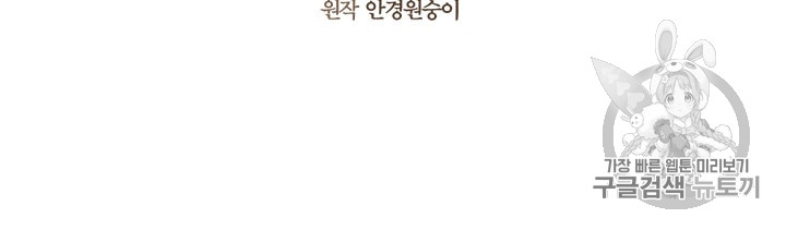 Emperor And The Female Knight Ch.19 p20