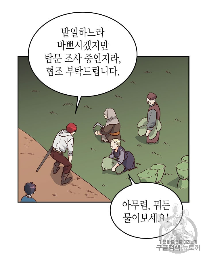 Emperor And The Female Knight Ch.19 p22