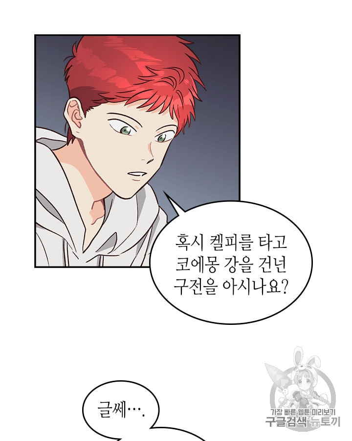 Emperor And The Female Knight Ch.19 p23