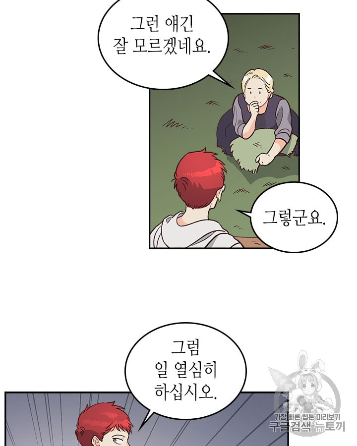 Emperor And The Female Knight Ch.19 p24