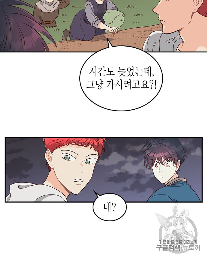 Emperor And The Female Knight Ch.19 p26