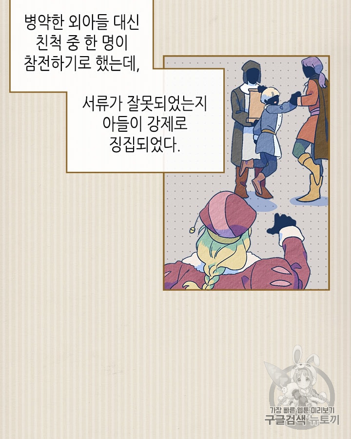 Emperor And The Female Knight Ch.19 p3