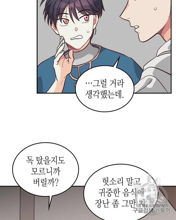 Emperor And The Female Knight Ch.19 p32