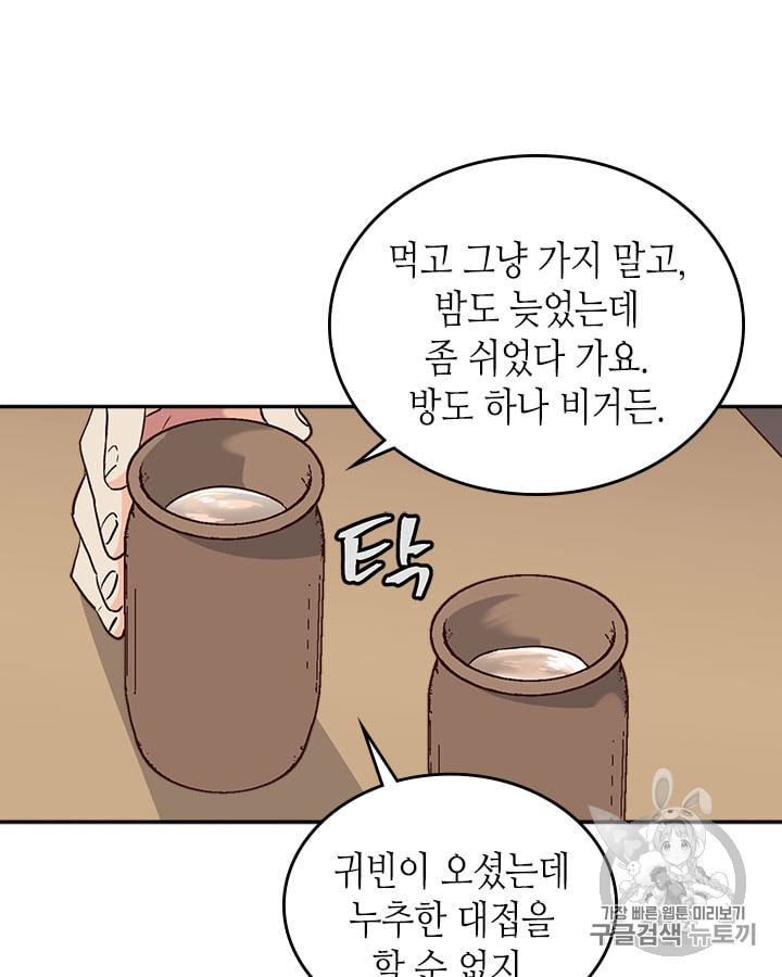 Emperor And The Female Knight Ch.19 p37