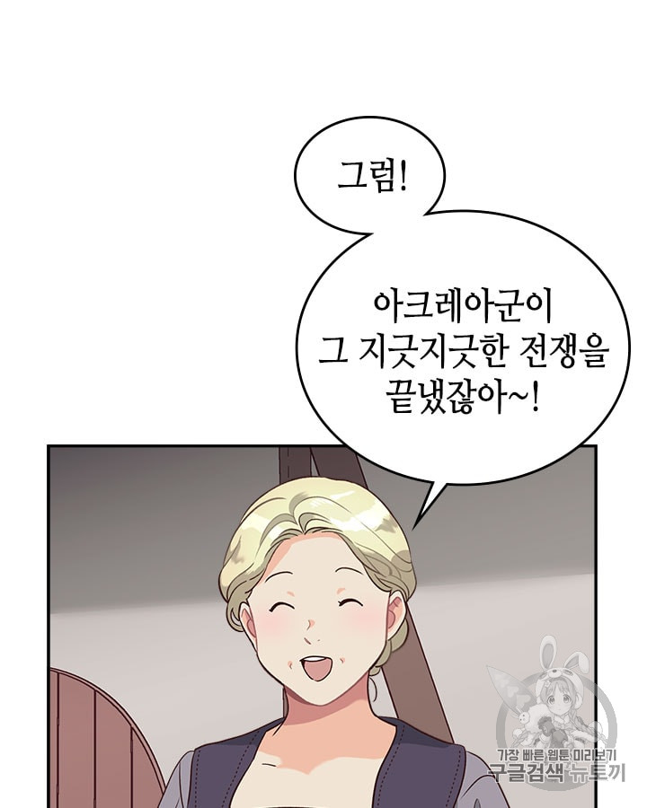 Emperor And The Female Knight Ch.19 p39