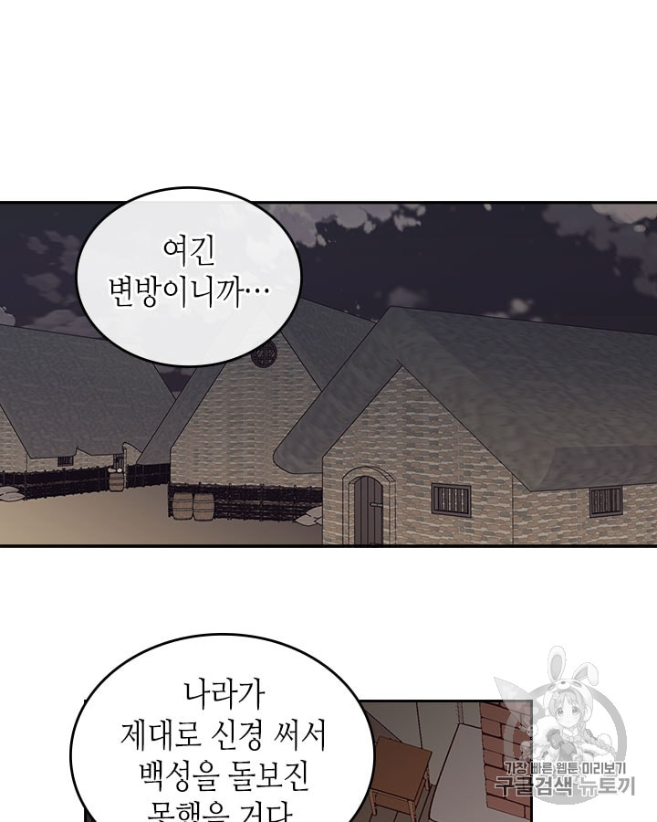 Emperor And The Female Knight Ch.19 p41
