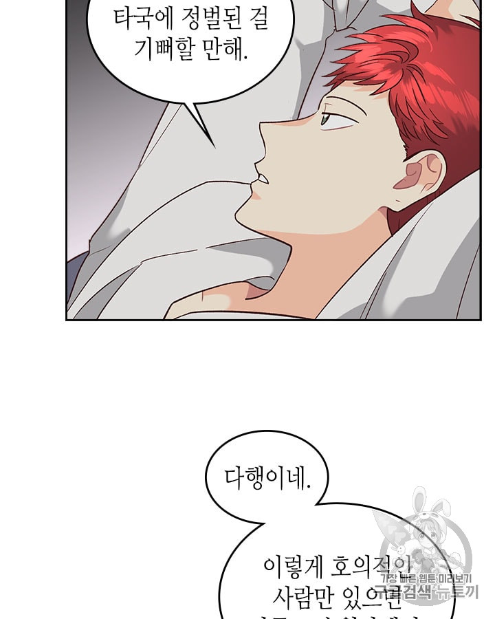 Emperor And The Female Knight Ch.19 p43