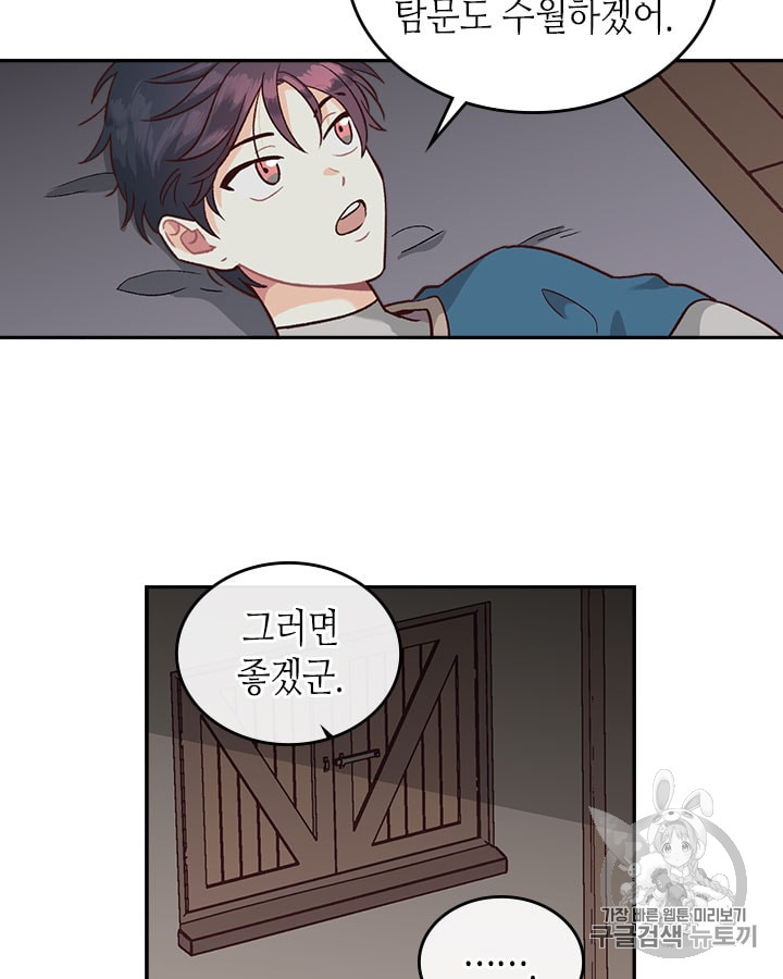 Emperor And The Female Knight Ch.19 p44