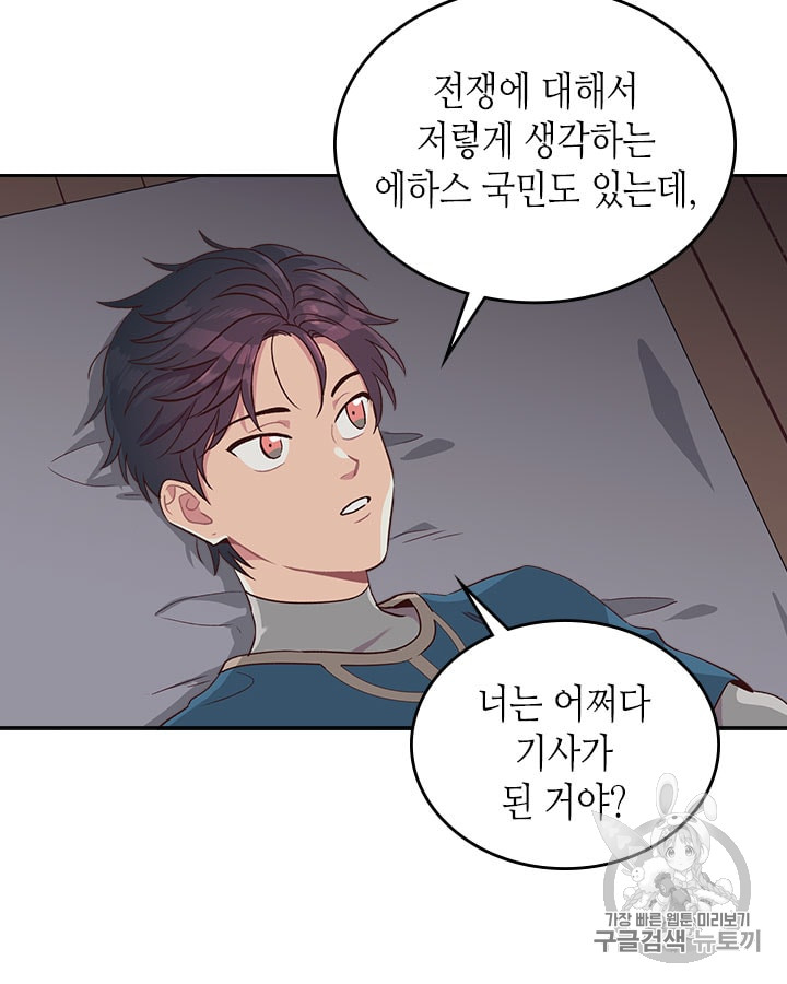 Emperor And The Female Knight Ch.19 p47