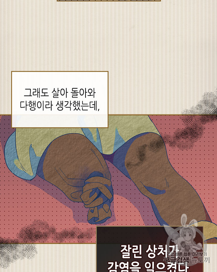 Emperor And The Female Knight Ch.19 p5