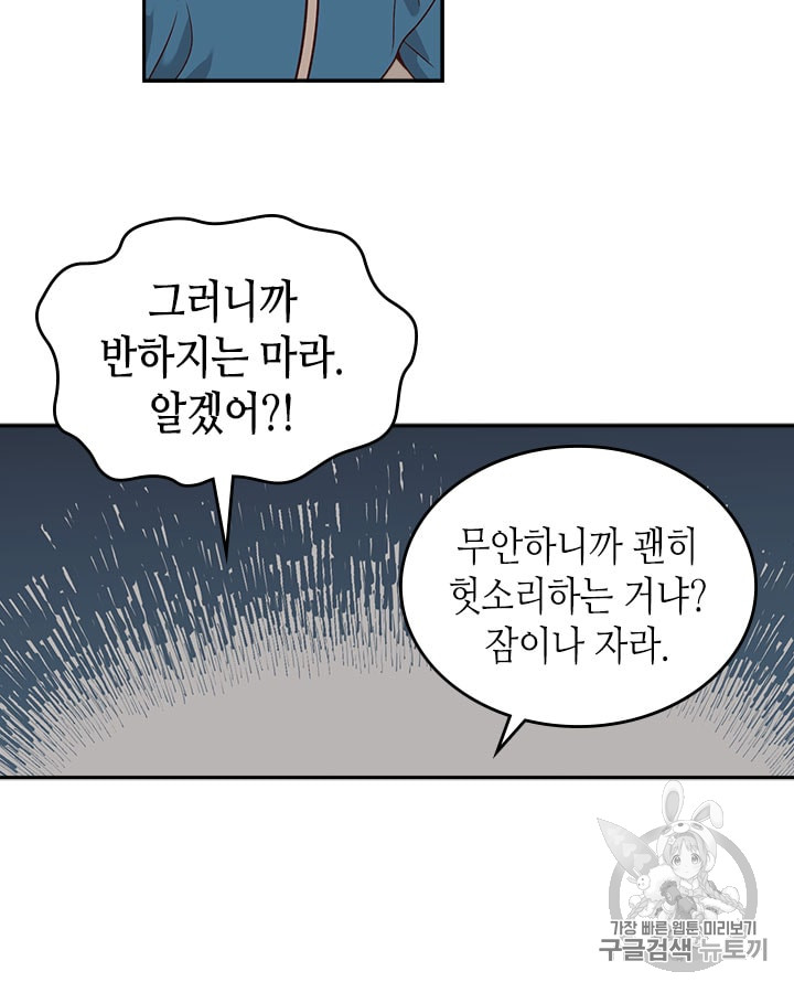 Emperor And The Female Knight Ch.19 p54