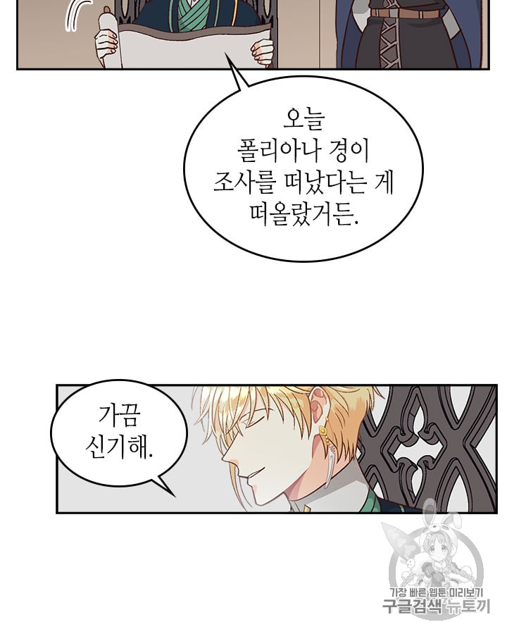 Emperor And The Female Knight Ch.19 p58