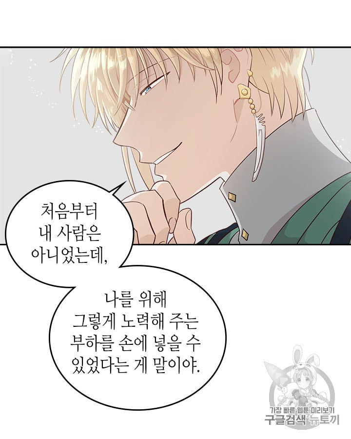 Emperor And The Female Knight Ch.19 p59
