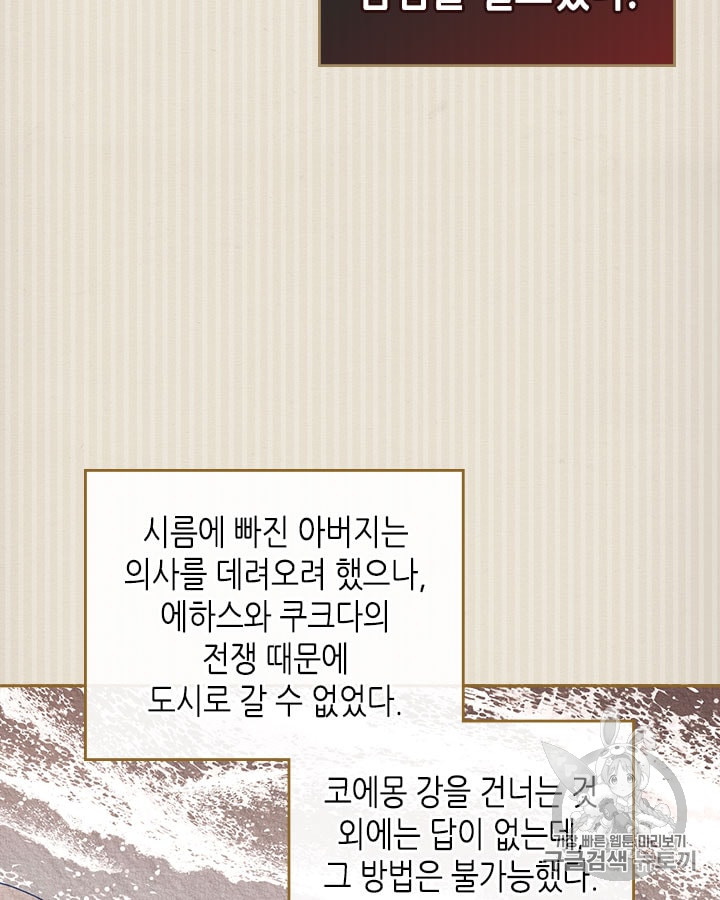Emperor And The Female Knight Ch.19 p6