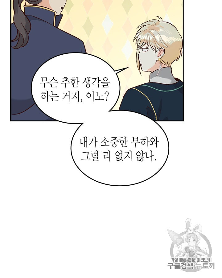 Emperor And The Female Knight Ch.19 p61