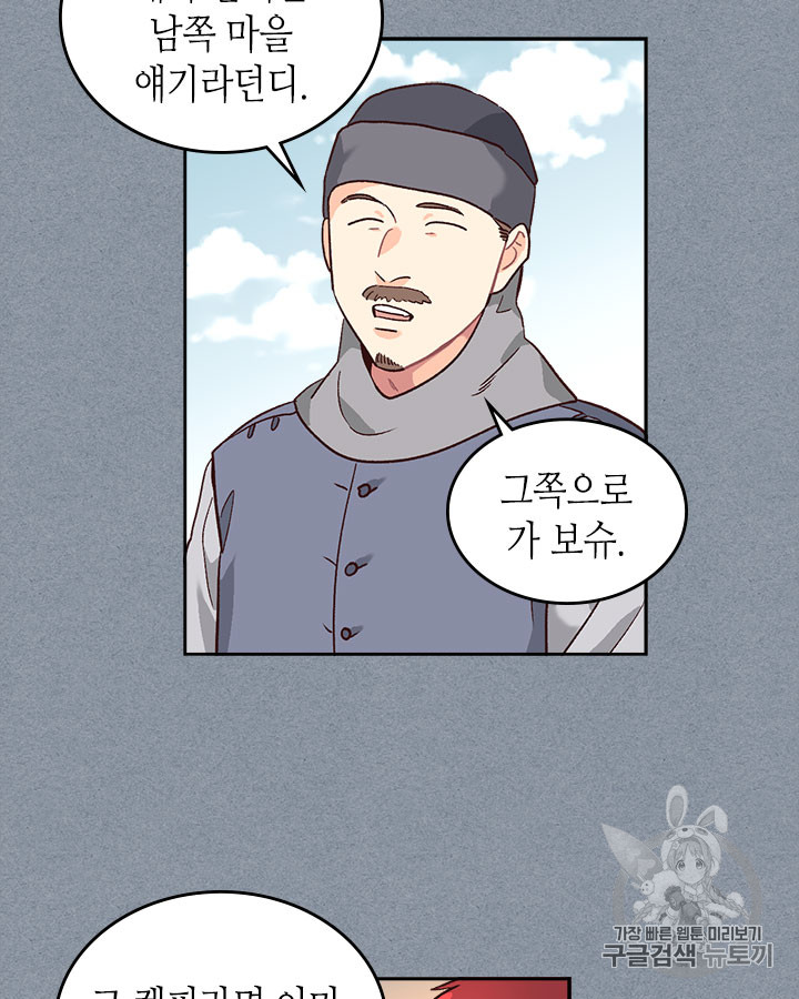 Emperor And The Female Knight Ch.19 p67