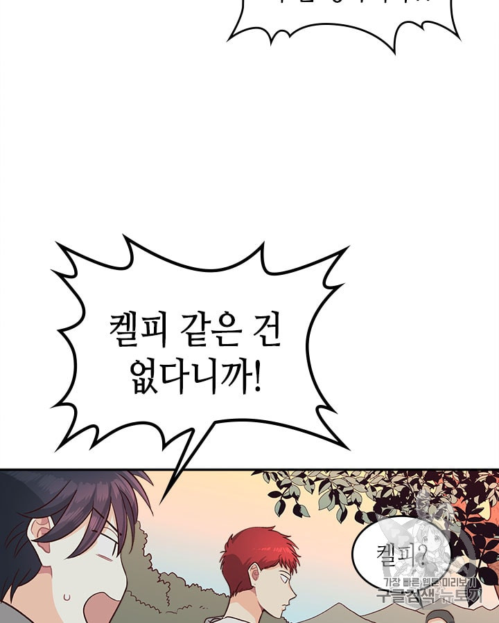Emperor And The Female Knight Ch.19 p73
