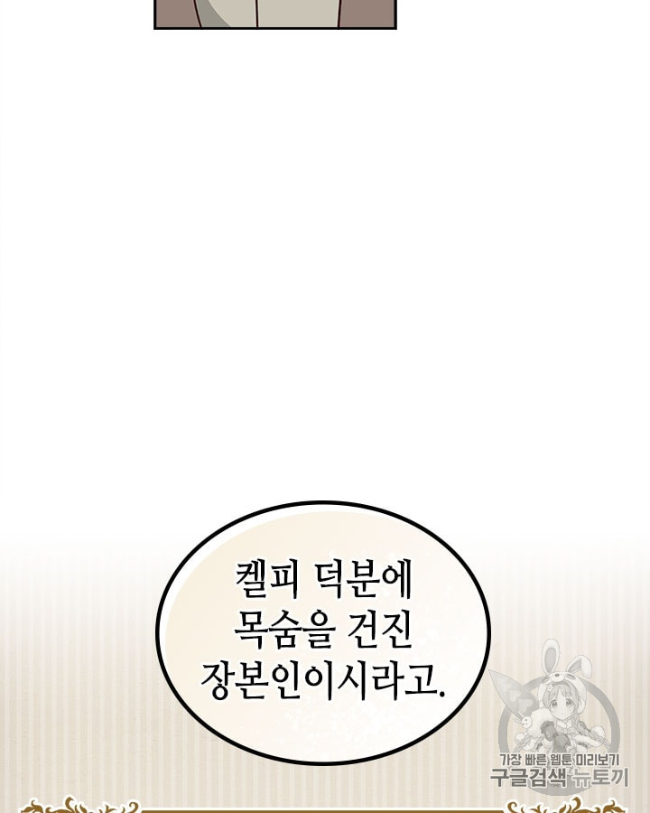 Emperor And The Female Knight Ch.19 p76