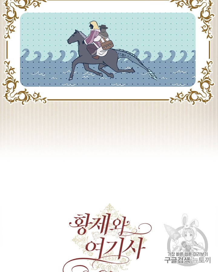 Emperor And The Female Knight Ch.19 p77