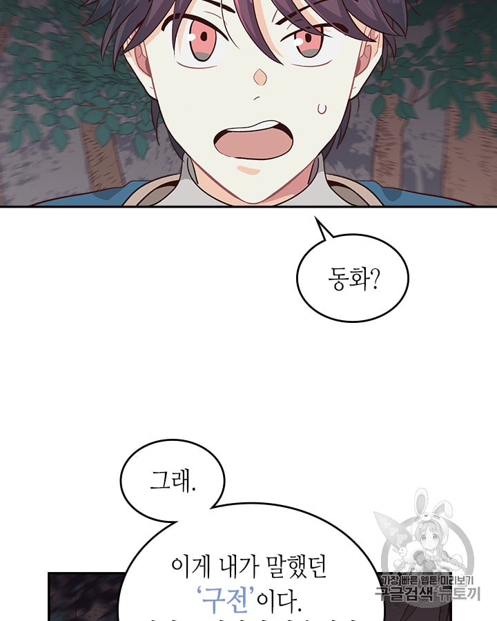 Emperor And The Female Knight Ch.19 p8
