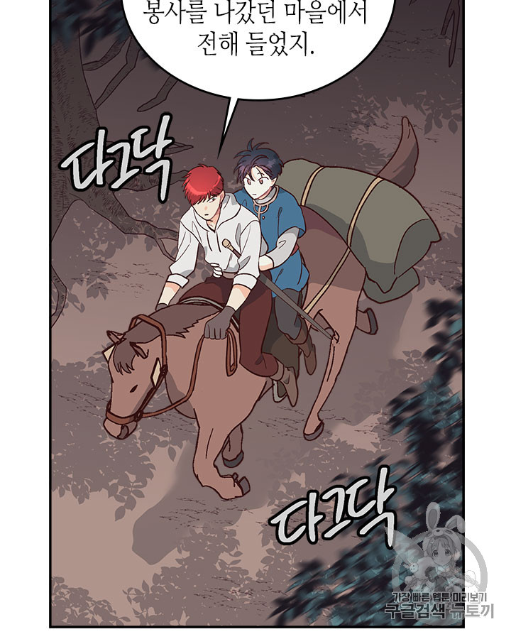 Emperor And The Female Knight Ch.19 p9