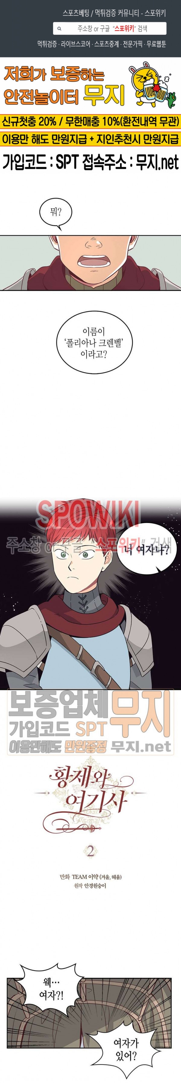 Emperor And The Female Knight Ch.2 p1