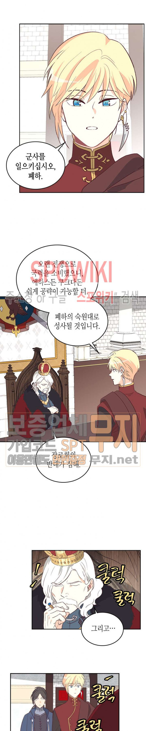 Emperor And The Female Knight Ch.2 p15