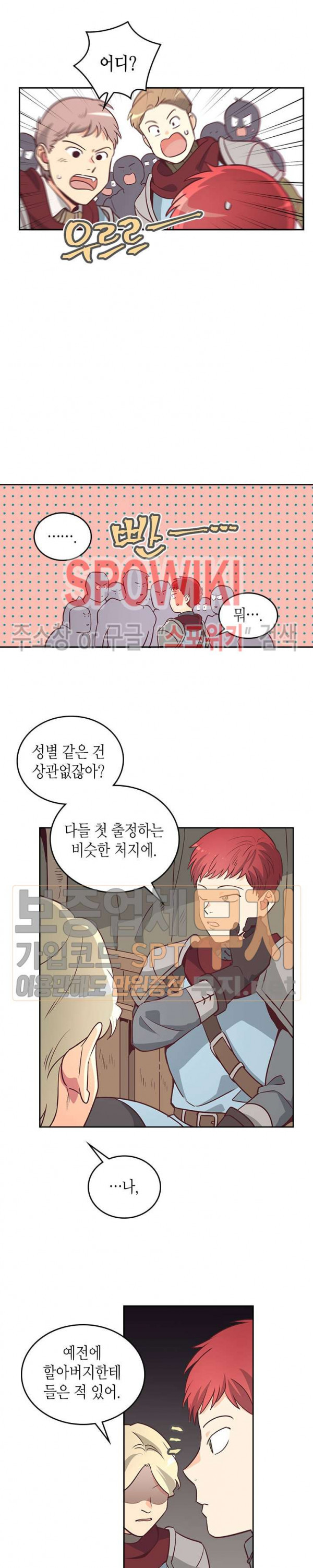 Emperor And The Female Knight Ch.2 p2