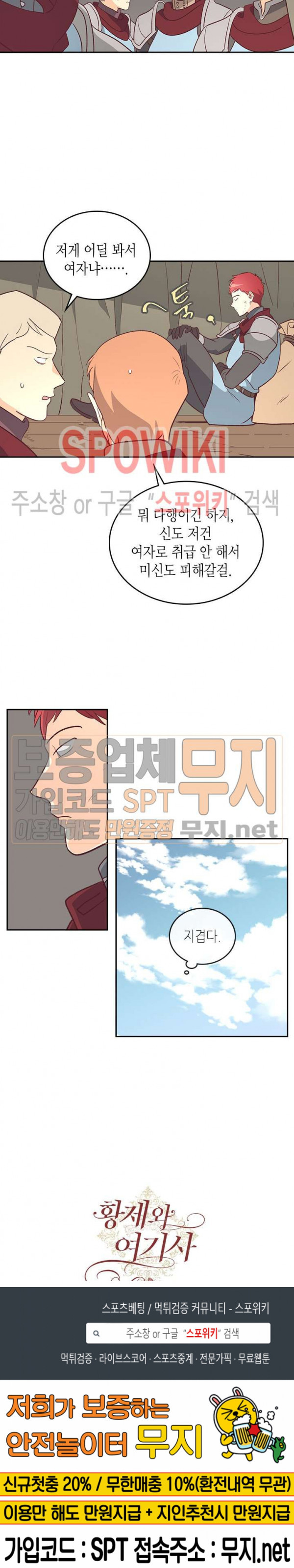 Emperor And The Female Knight Ch.2 p20