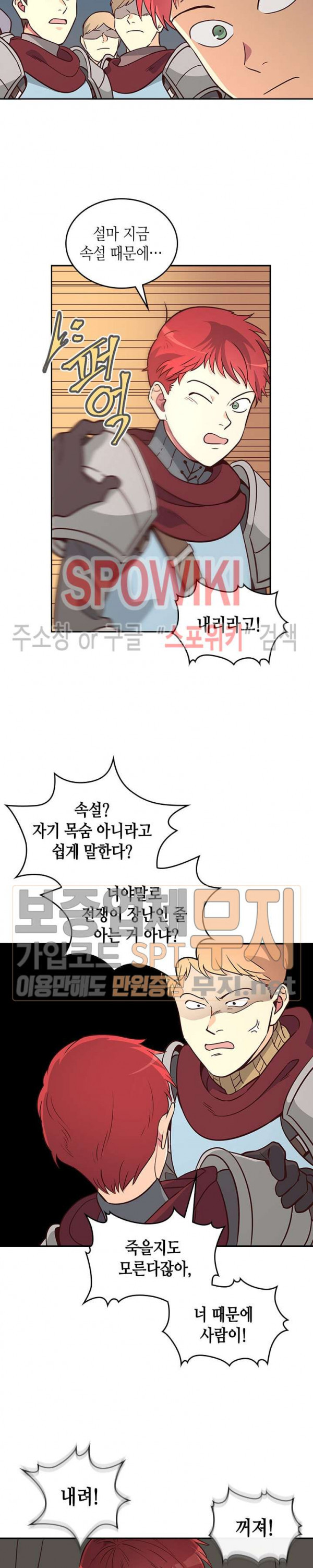Emperor And The Female Knight Ch.2 p6