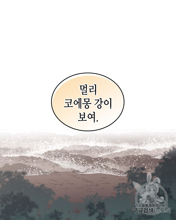 Emperor And The Female Knight Ch.20 p11