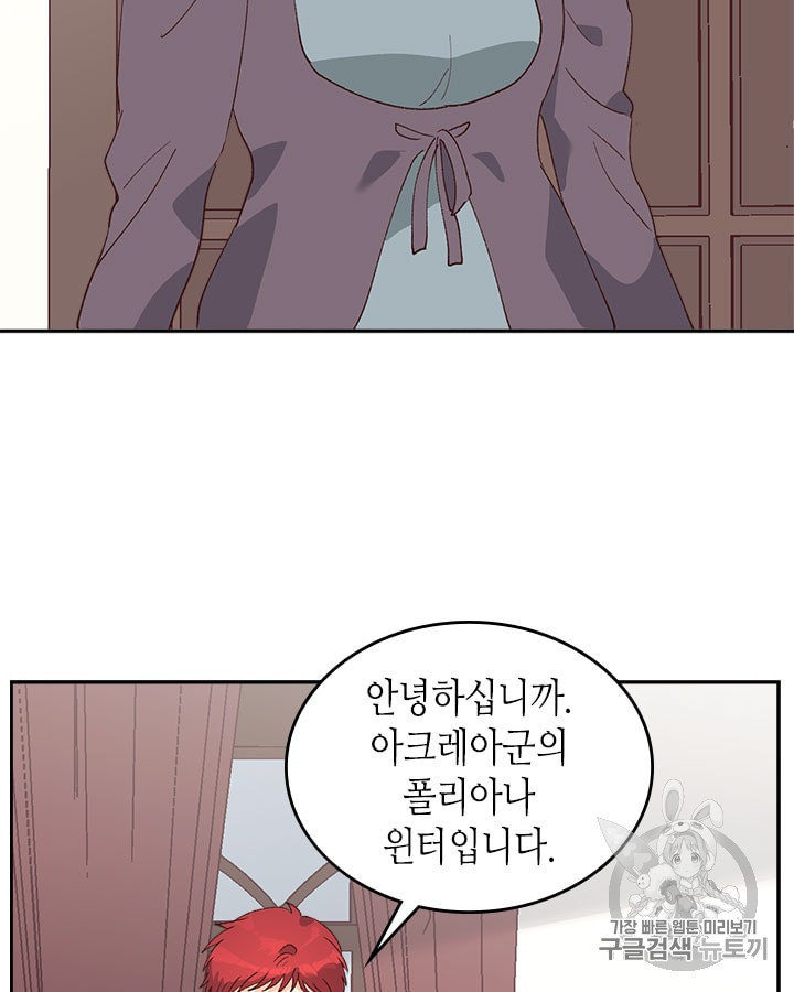 Emperor And The Female Knight Ch.20 p15