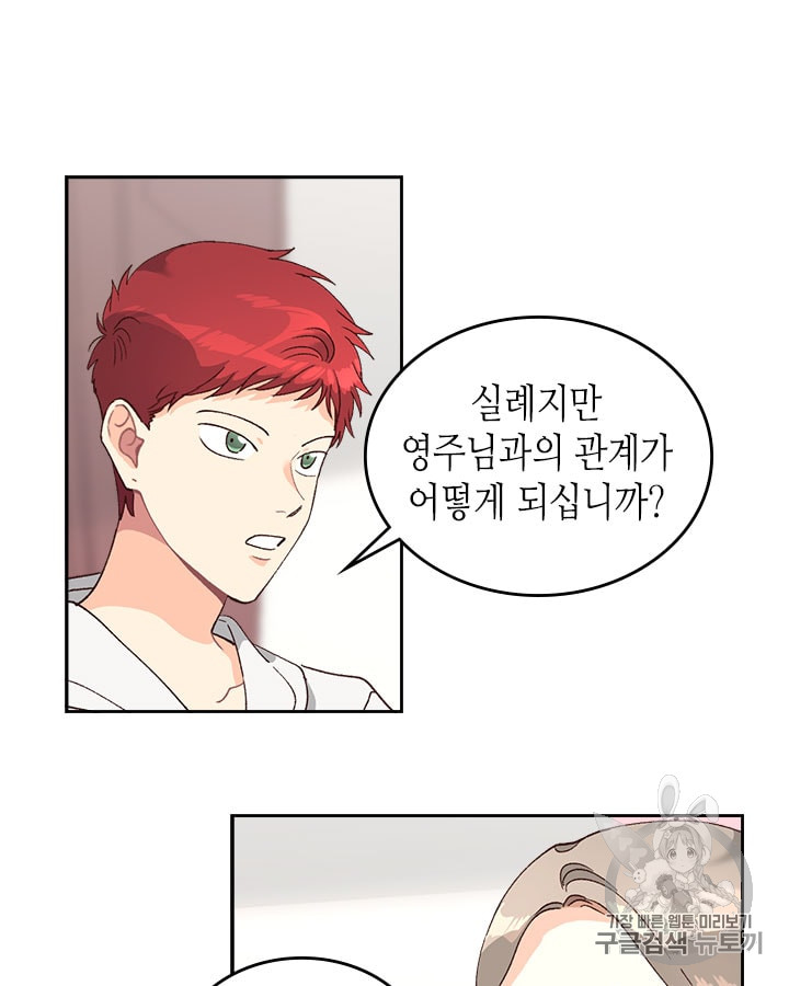 Emperor And The Female Knight Ch.20 p18