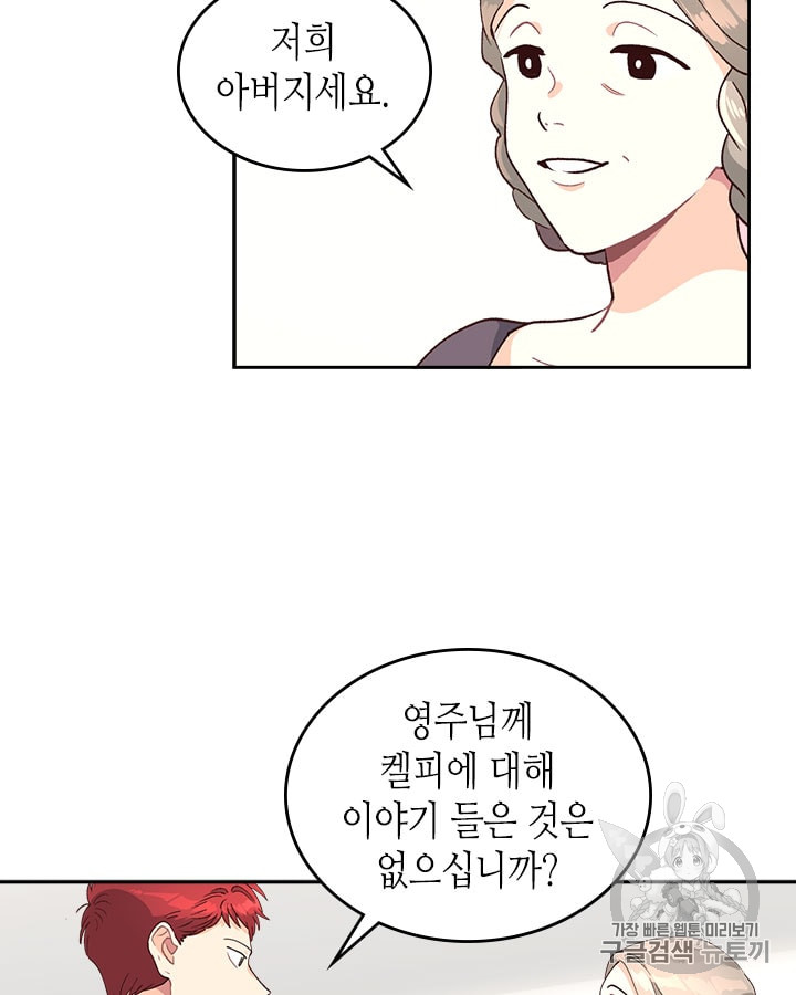 Emperor And The Female Knight Ch.20 p19
