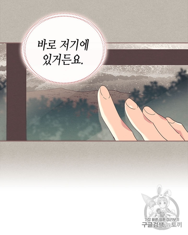 Emperor And The Female Knight Ch.20 p24