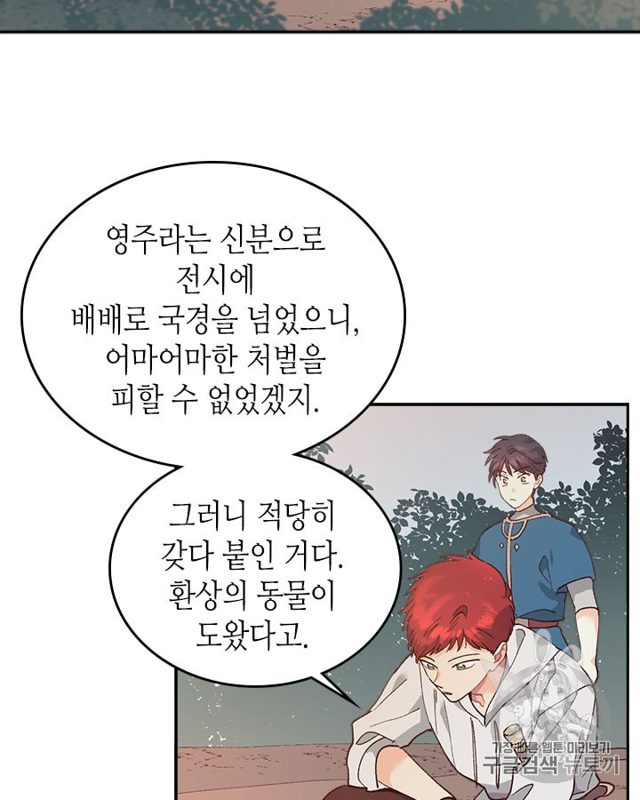 Emperor And The Female Knight Ch.20 p27