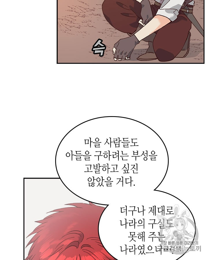 Emperor And The Female Knight Ch.20 p28