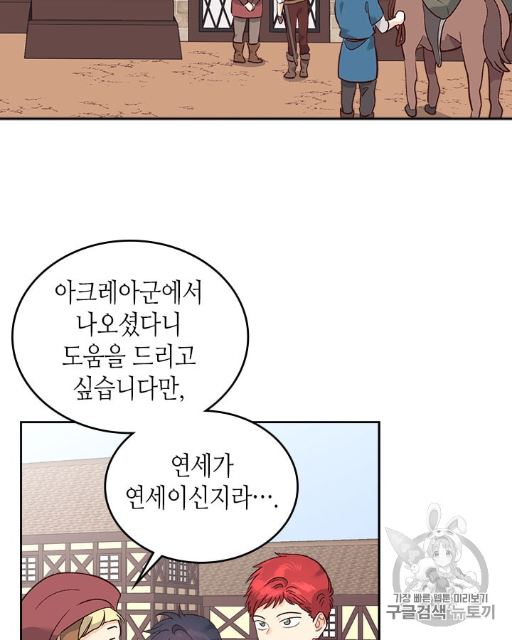 Emperor And The Female Knight Ch.20 p3