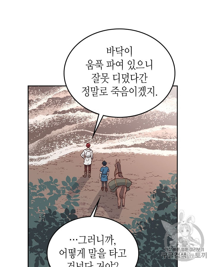 Emperor And The Female Knight Ch.20 p40