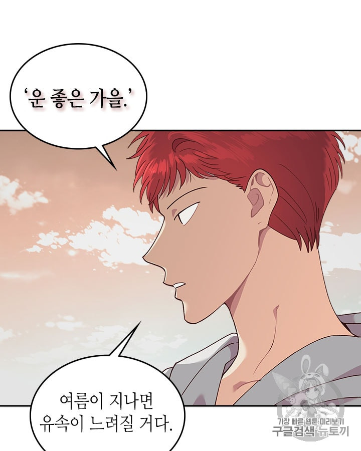 Emperor And The Female Knight Ch.20 p42