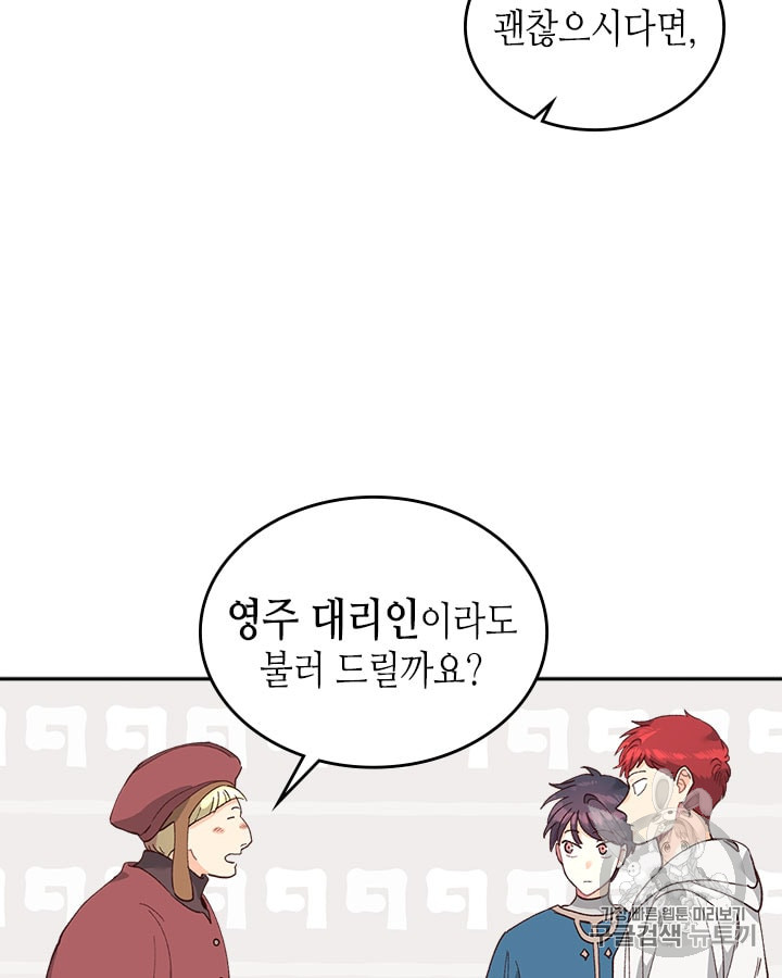 Emperor And The Female Knight Ch.20 p5