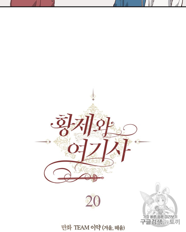 Emperor And The Female Knight Ch.20 p6