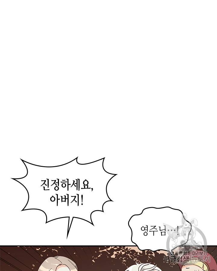 Emperor And The Female Knight Ch.20 p71