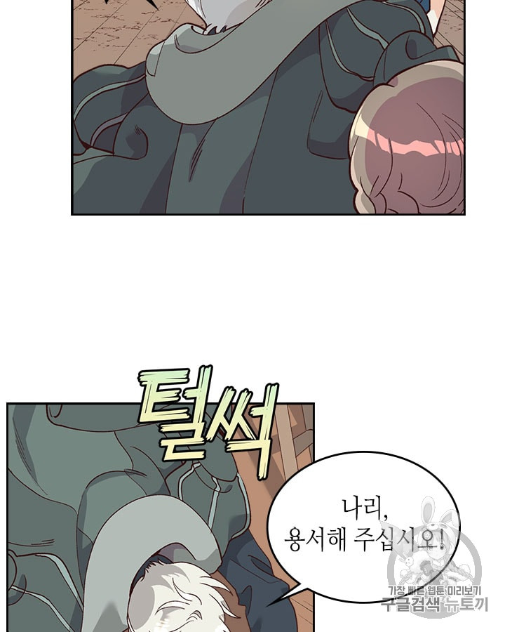 Emperor And The Female Knight Ch.20 p74