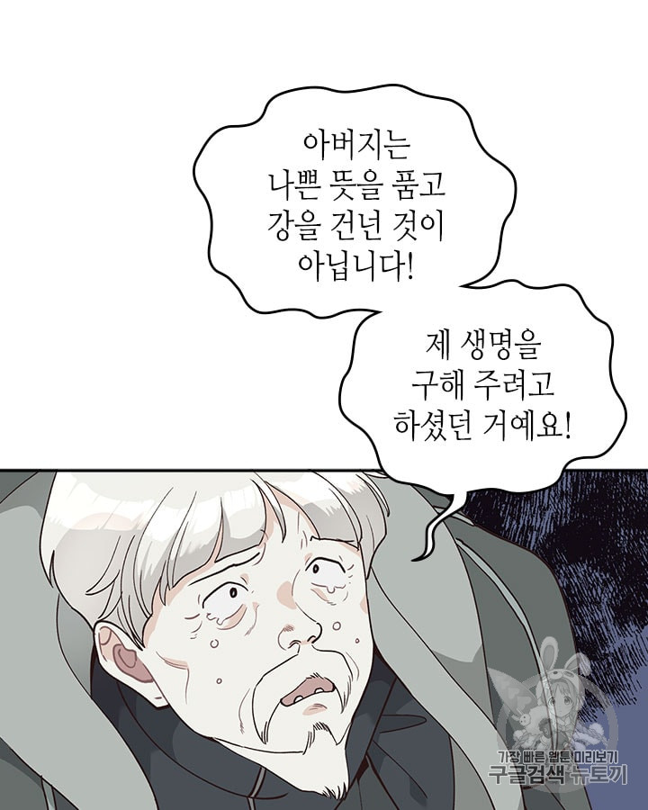 Emperor And The Female Knight Ch.20 p76