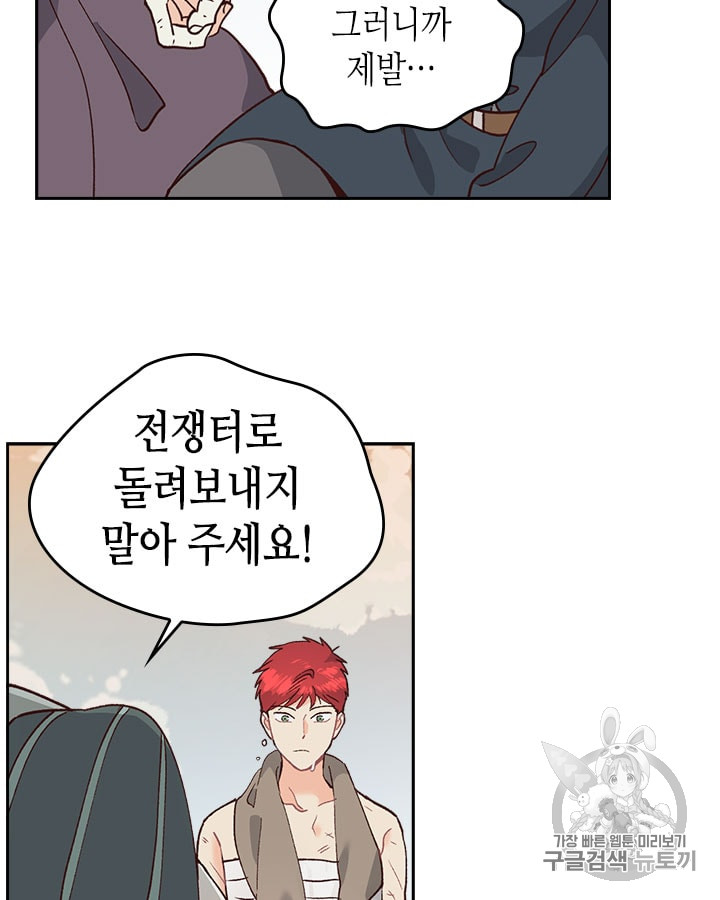 Emperor And The Female Knight Ch.20 p79