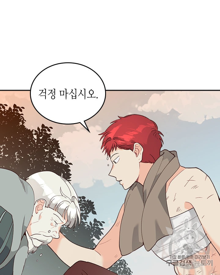 Emperor And The Female Knight Ch.20 p81