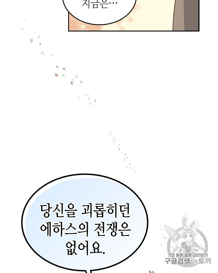 Emperor And The Female Knight Ch.20 p83